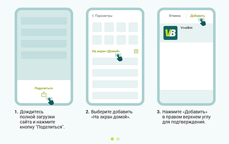 Установка ios vivatbet
